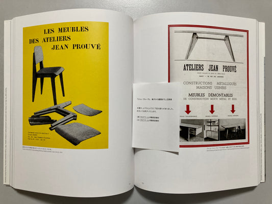 JEAN PROUVE Construction Imagination 2022 Exhibition Catalog ジャン・プルーヴェ 椅子から建築まで