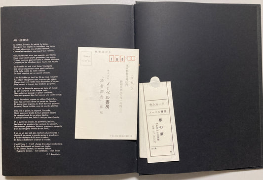 Les Fleurs du Mal 悪の華 わが性からの復権 1968 First ed Akira Suzuki & Mako Midori
