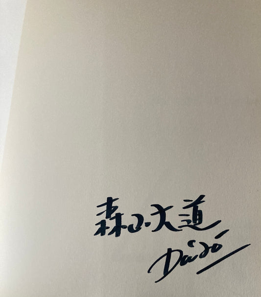 Daido Moriyama — Passage (4区), 1999 First Edition (Signed)