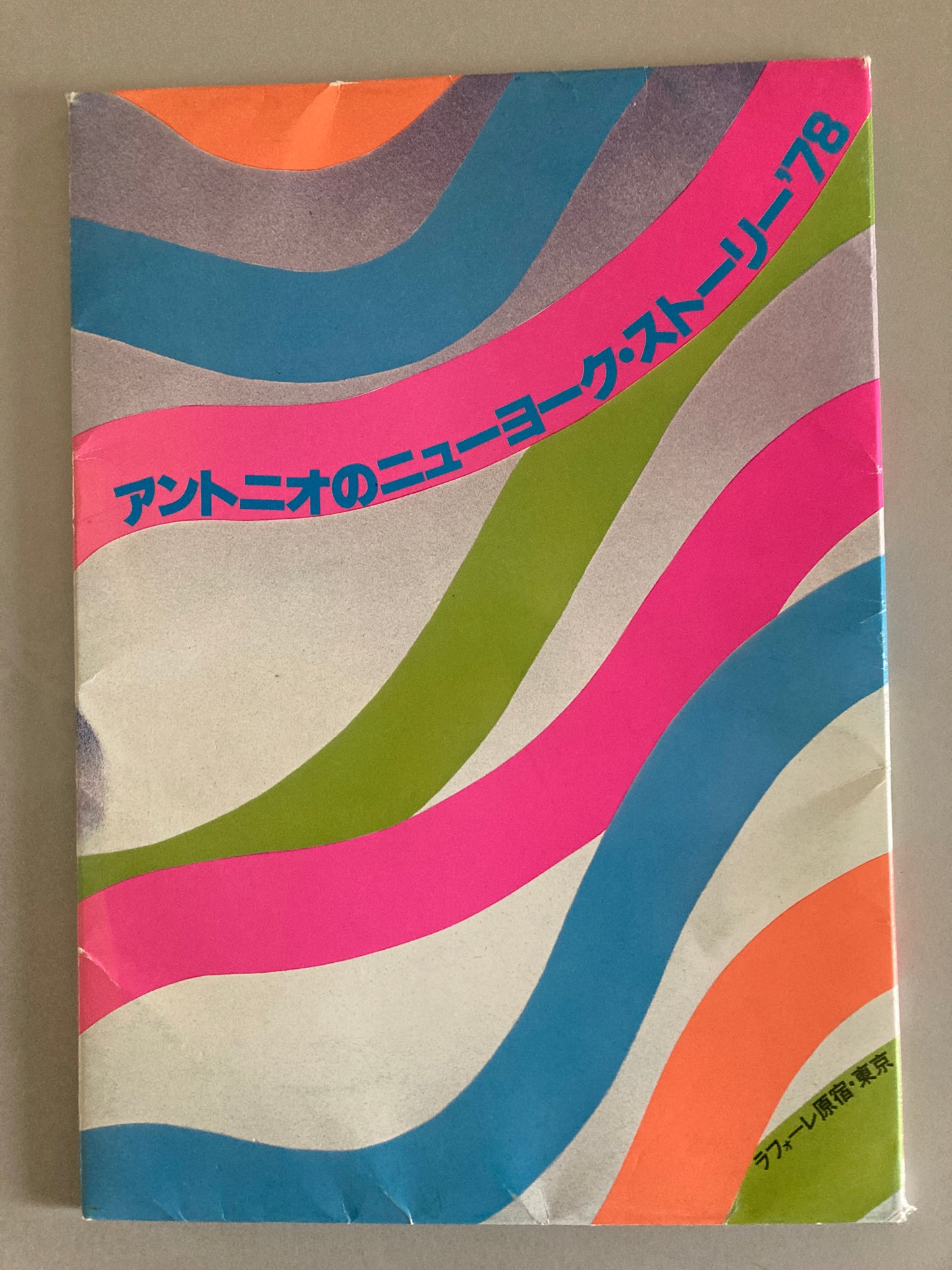 Antonio Lopez - ANTONIO'S NEW YORK STORY'78 1978 First ed