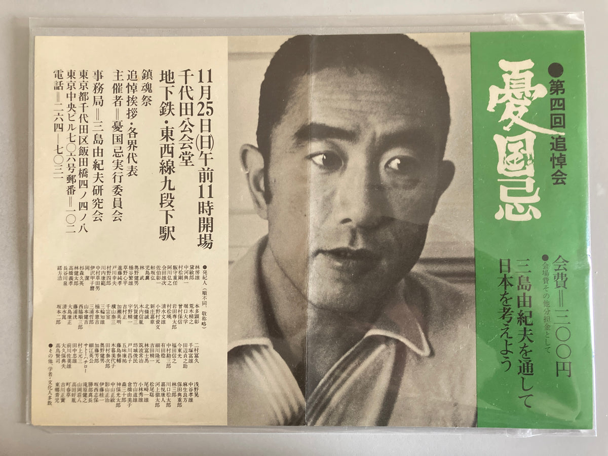 Yukio Mishima — 4th Annual Yukoku-ki Memorial Ceremony 1973 Original Flyer