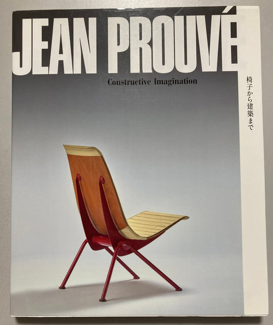 JEAN PROUVE Construction Imagination 2022 Exhibition Catalog ジャン・プルーヴェ 椅子から建築まで