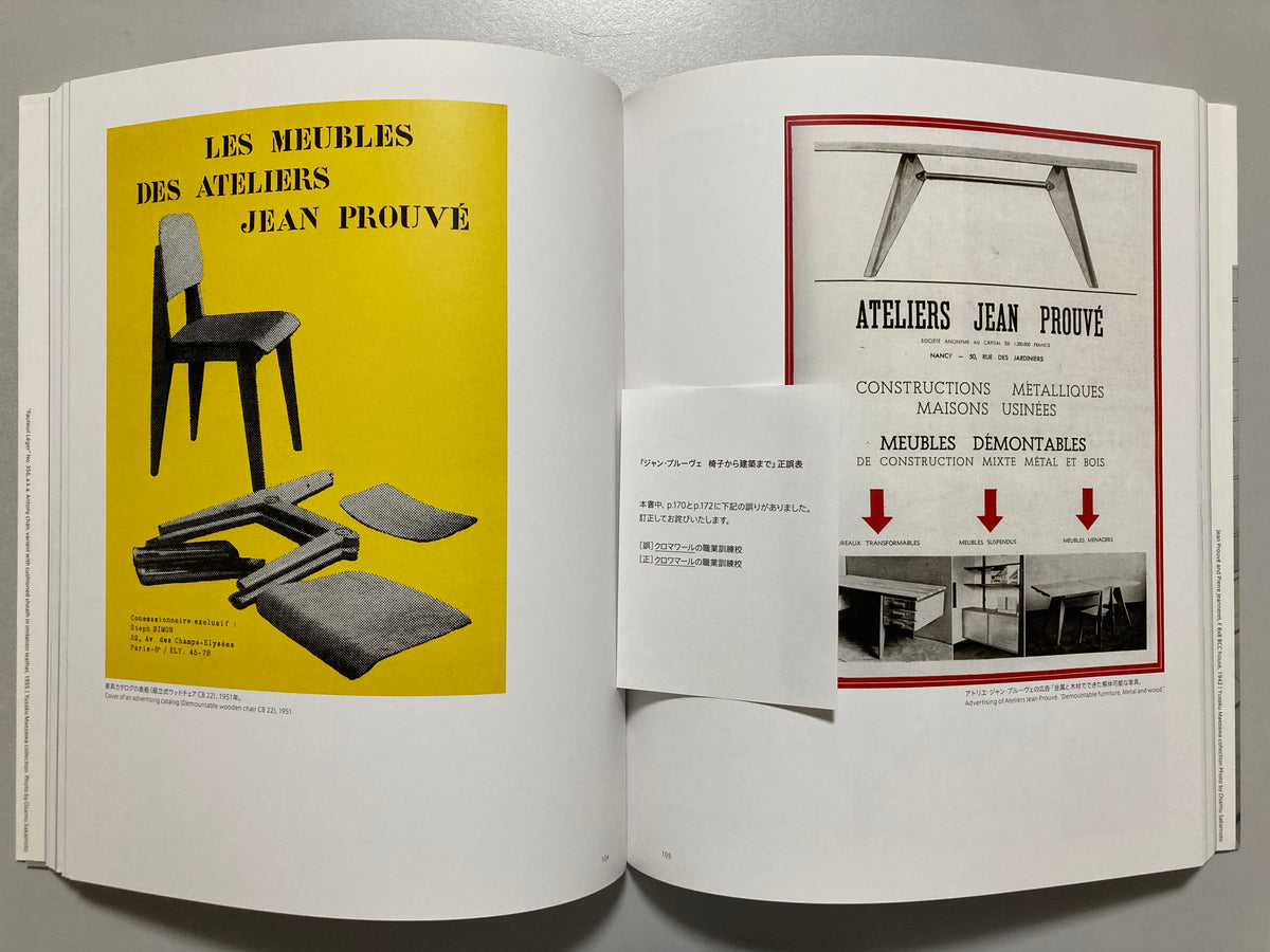 JEAN PROUVE Construction Imagination 2022 Exhibition Catalog ジャン・プルーヴェ 椅子から建築まで