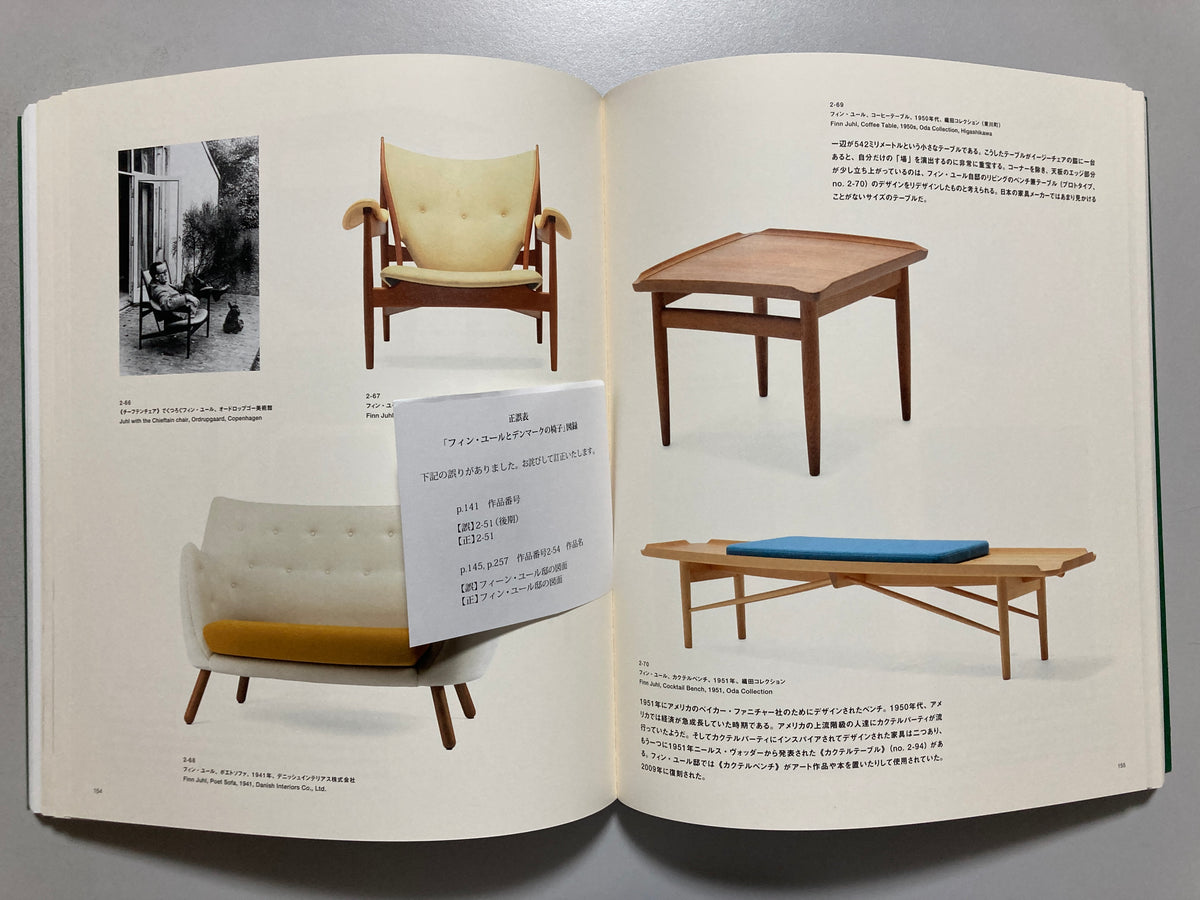 Finn Juhl and Danish Chairs - 2022 Exhibition Catalogue フィン・ユールとデンマークの椅子