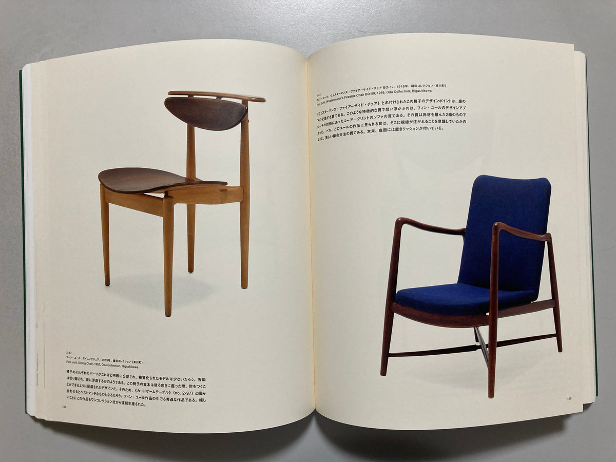 Finn Juhl and Danish Chairs - 2022 Exhibition Catalogue フィン・ユールとデンマークの椅子