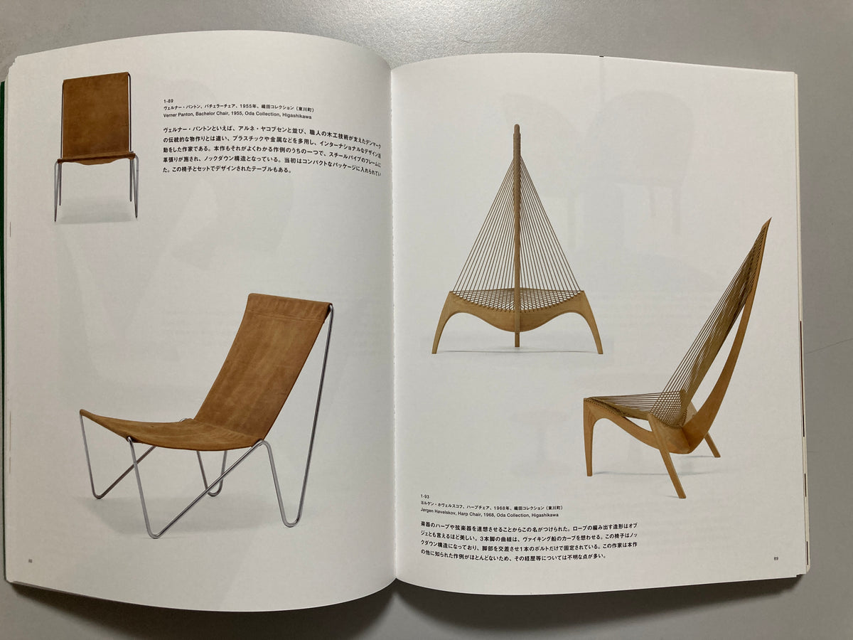 Finn Juhl and Danish Chairs - 2022 Exhibition Catalogue フィン・ユールとデンマークの椅子
