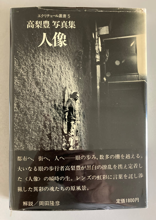 Yutaka Takanashi JIZO 1979 First ed w/obi Provoke Yukio Mishima