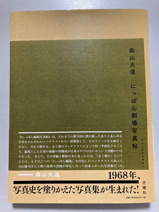 SIGNED Daido Moriyama - JAPAN,A PHOTO THEATER 2018 FIRST ED 1st printing w/obi