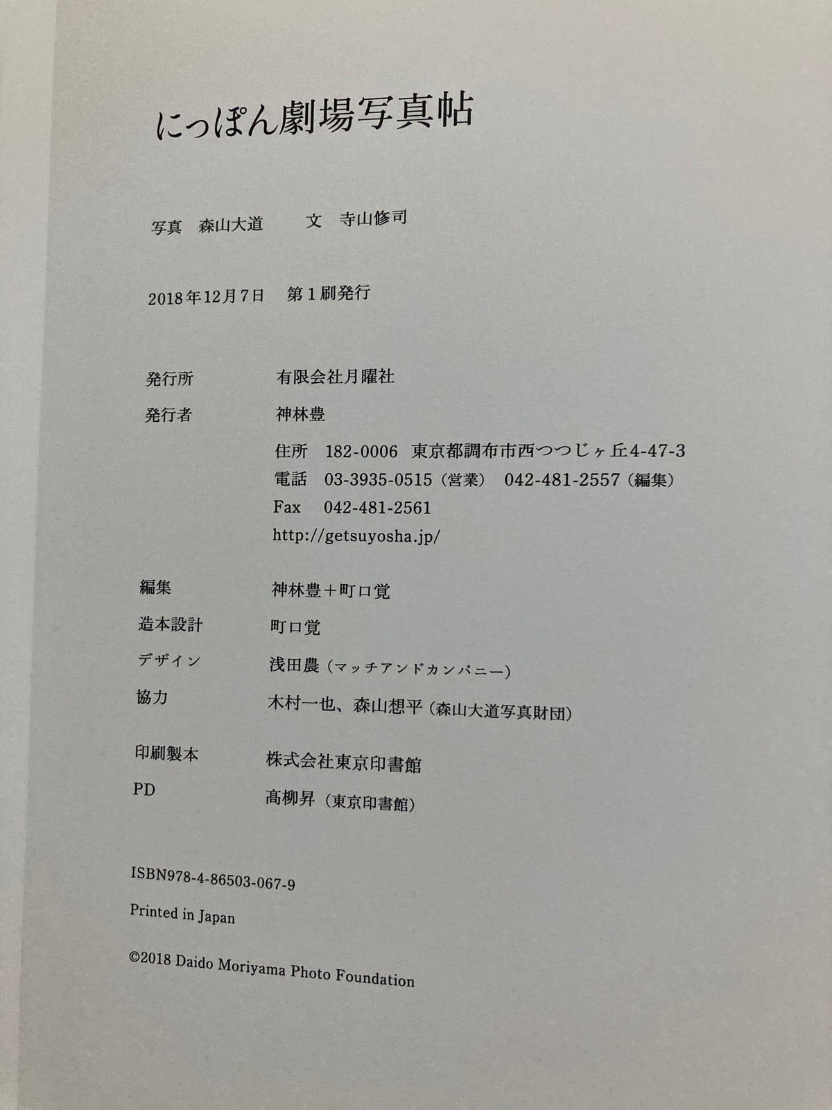 SIGNED Daido Moriyama - JAPAN,A PHOTO THEATER 2018 FIRST ED 1st printing w/obi
