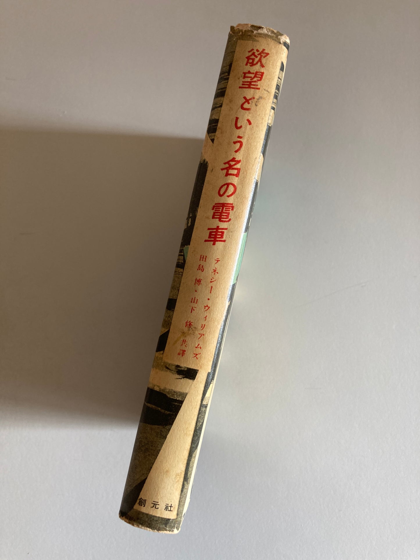 Tennessee Williams / A STREETCAR NAMED DESIRE 1952 Japan First ed 1st print Gutai  Jiro Yoshihara