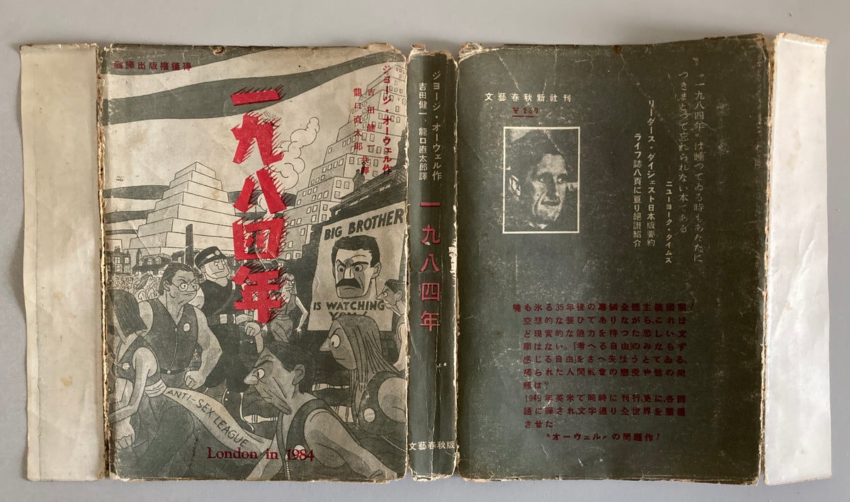 George Orwell — Nineteen Eighty-Four 1950 First Japanese ed w/ Original Dust Jacket