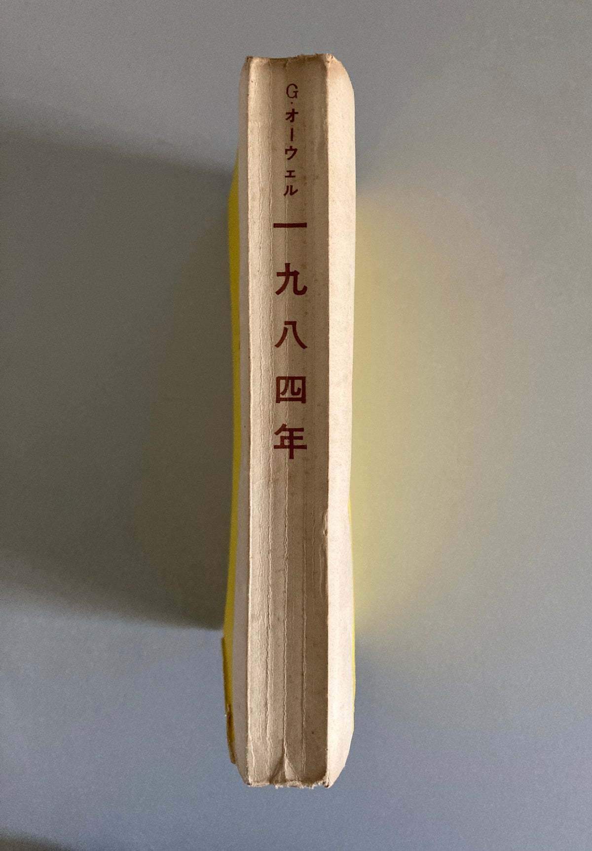 George Orwell — Nineteen Eighty-Four 1950 First Japanese ed w/ Original Dust Jacket
