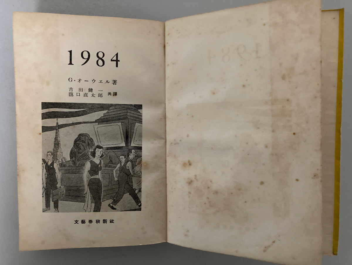 George Orwell — Nineteen Eighty-Four 1950 First Japanese ed w/ Original Dust Jacket