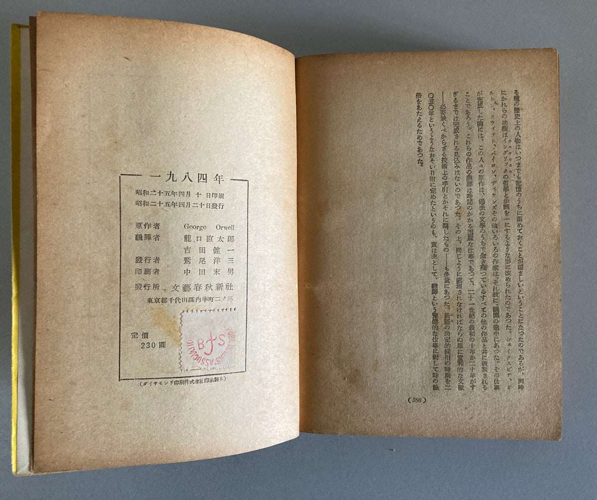 George Orwell — Nineteen Eighty-Four 1950 First Japanese ed w/ Original Dust Jacket