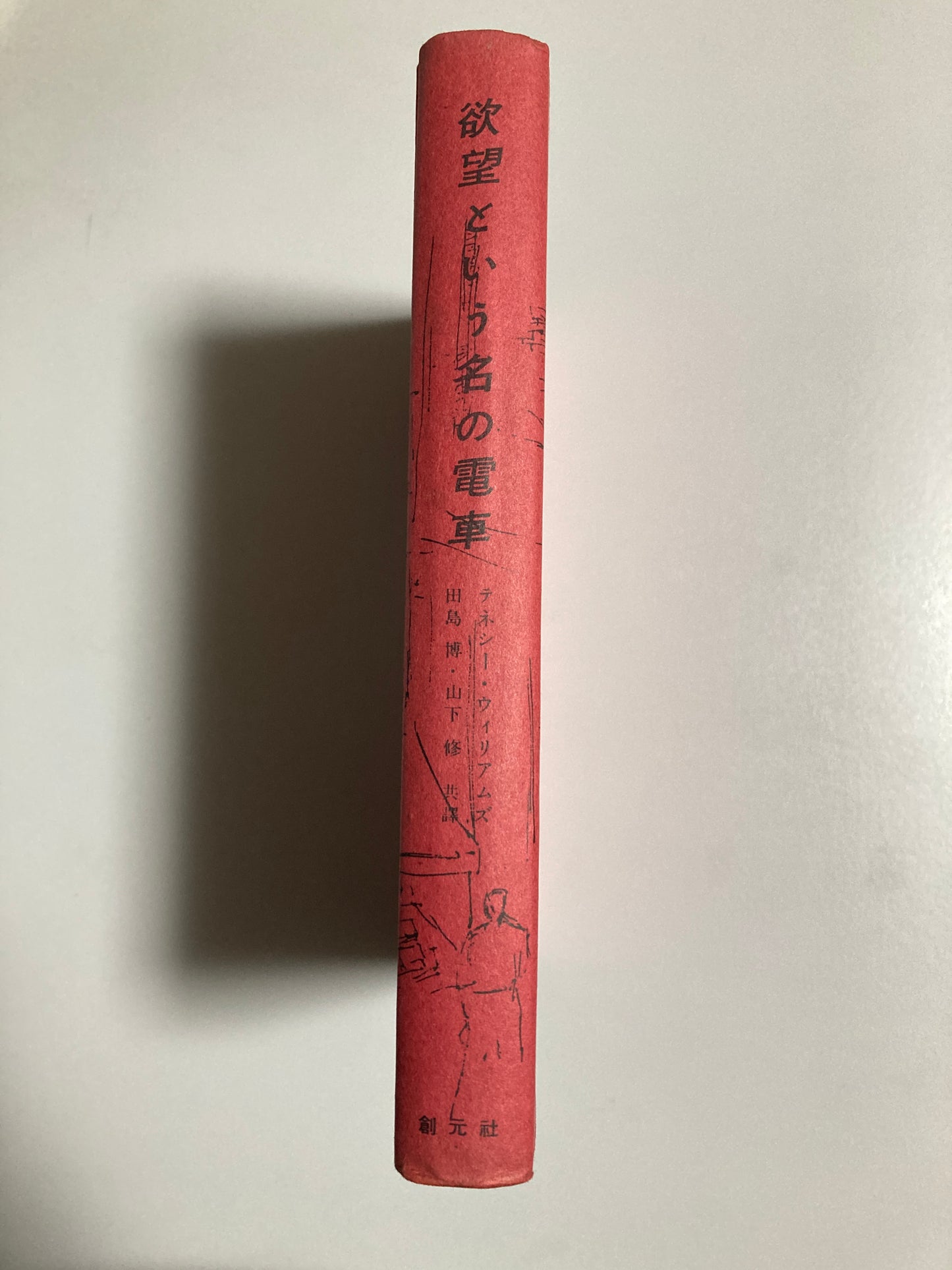 Tennessee Williams / A STREETCAR NAMED DESIRE 1952 Japan First ed 1st print Gutai  Jiro Yoshihara
