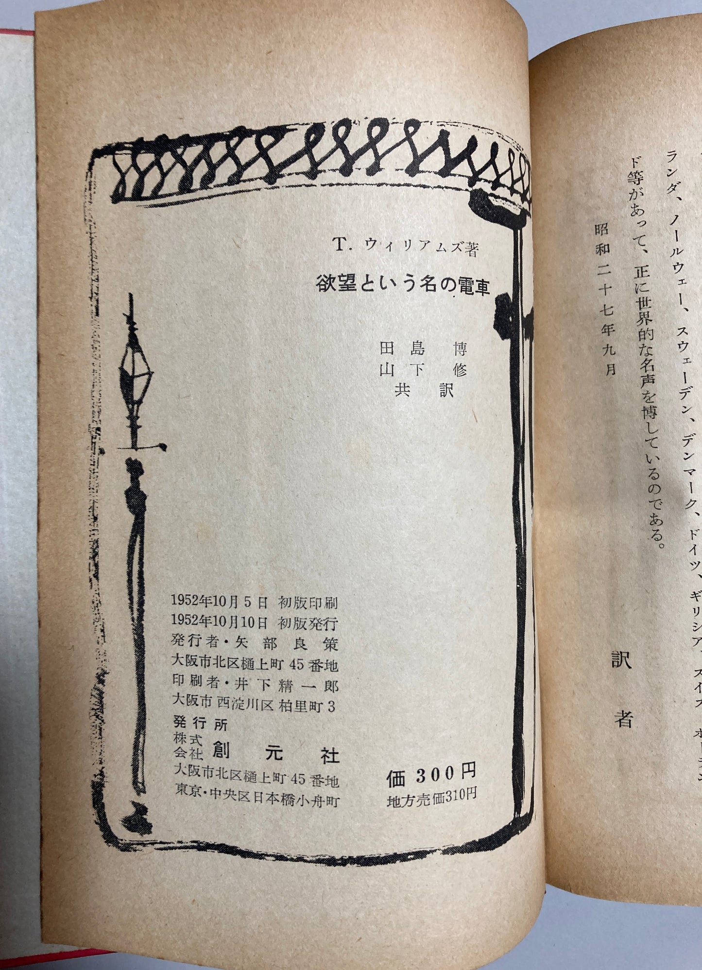 Tennessee Williams / A STREETCAR NAMED DESIRE 1952 Japan First ed 1st print Gutai  Jiro Yoshihara