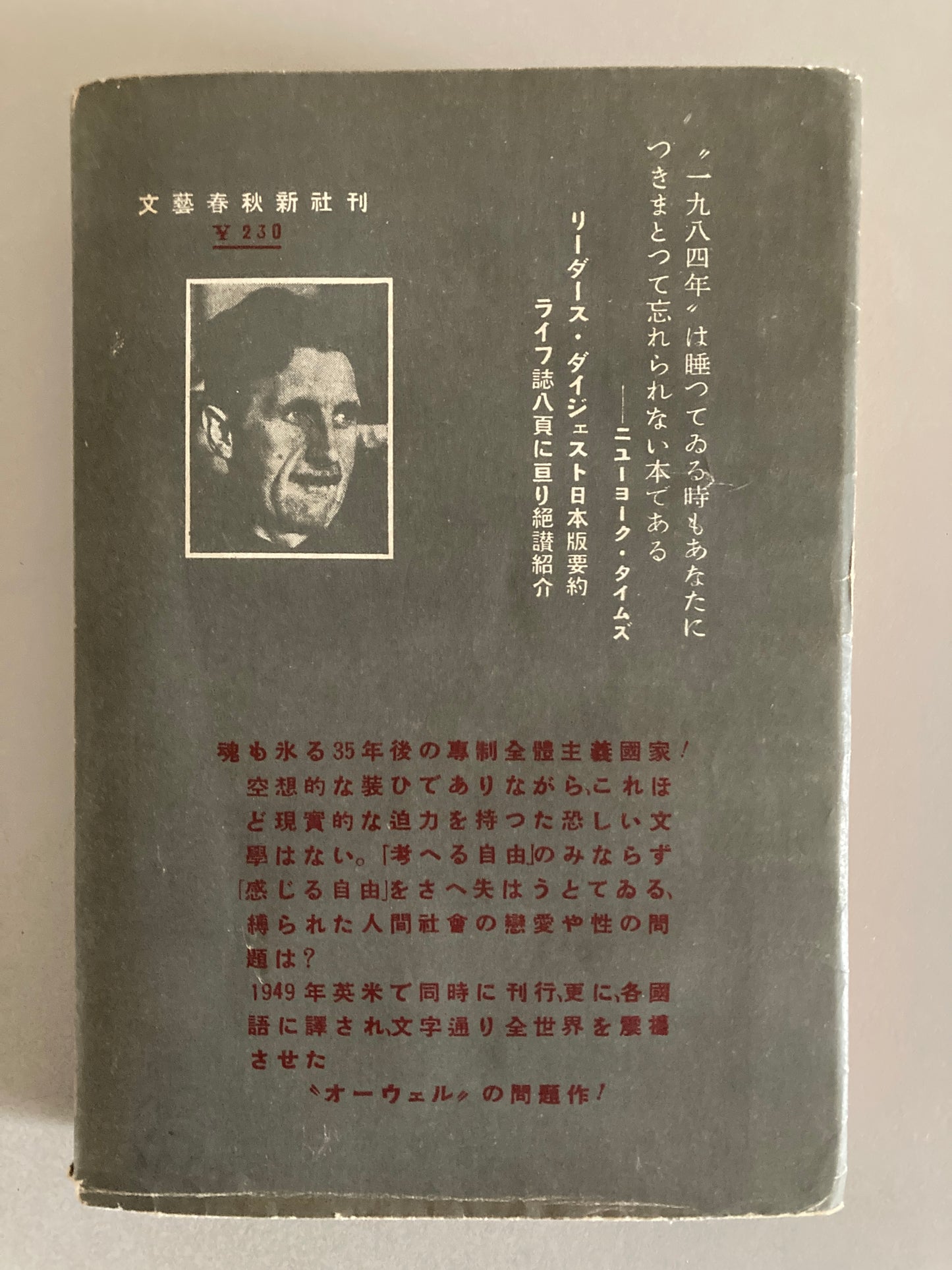 George Orwell — Nineteen Eighty-Four 1950 First Japanese ed w/ Original Dust Jacket