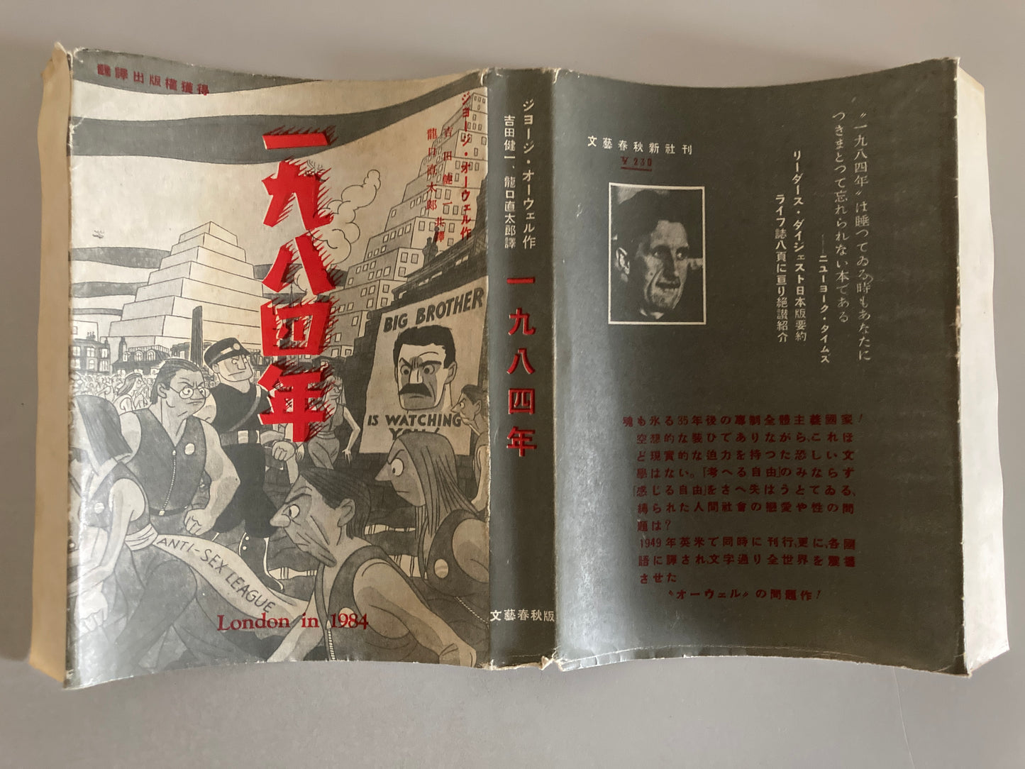 George Orwell — Nineteen Eighty-Four 1950 First Japanese ed w/ Original Dust Jacket