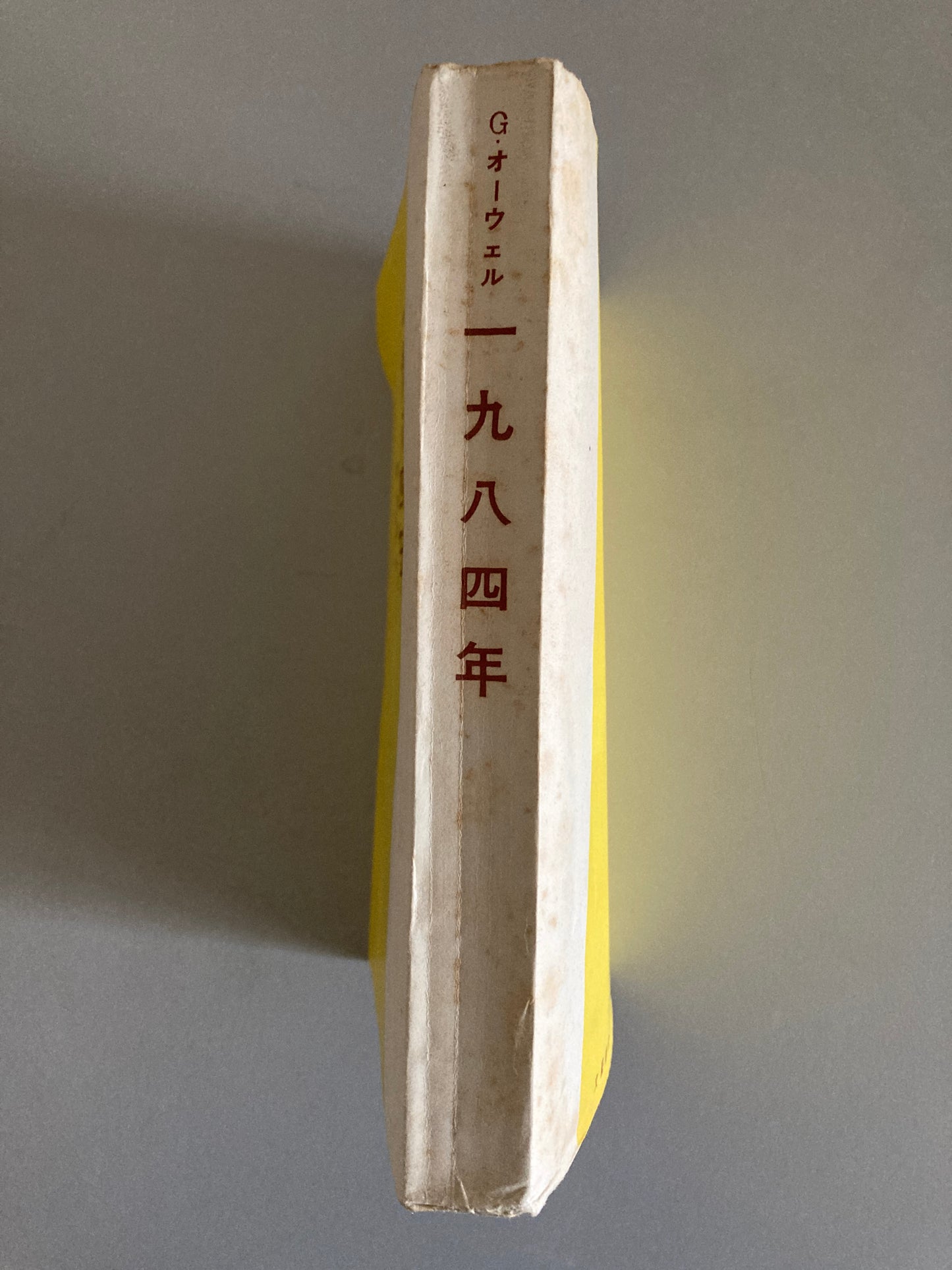 George Orwell — Nineteen Eighty-Four 1950 First Japanese ed w/ Original Dust Jacket