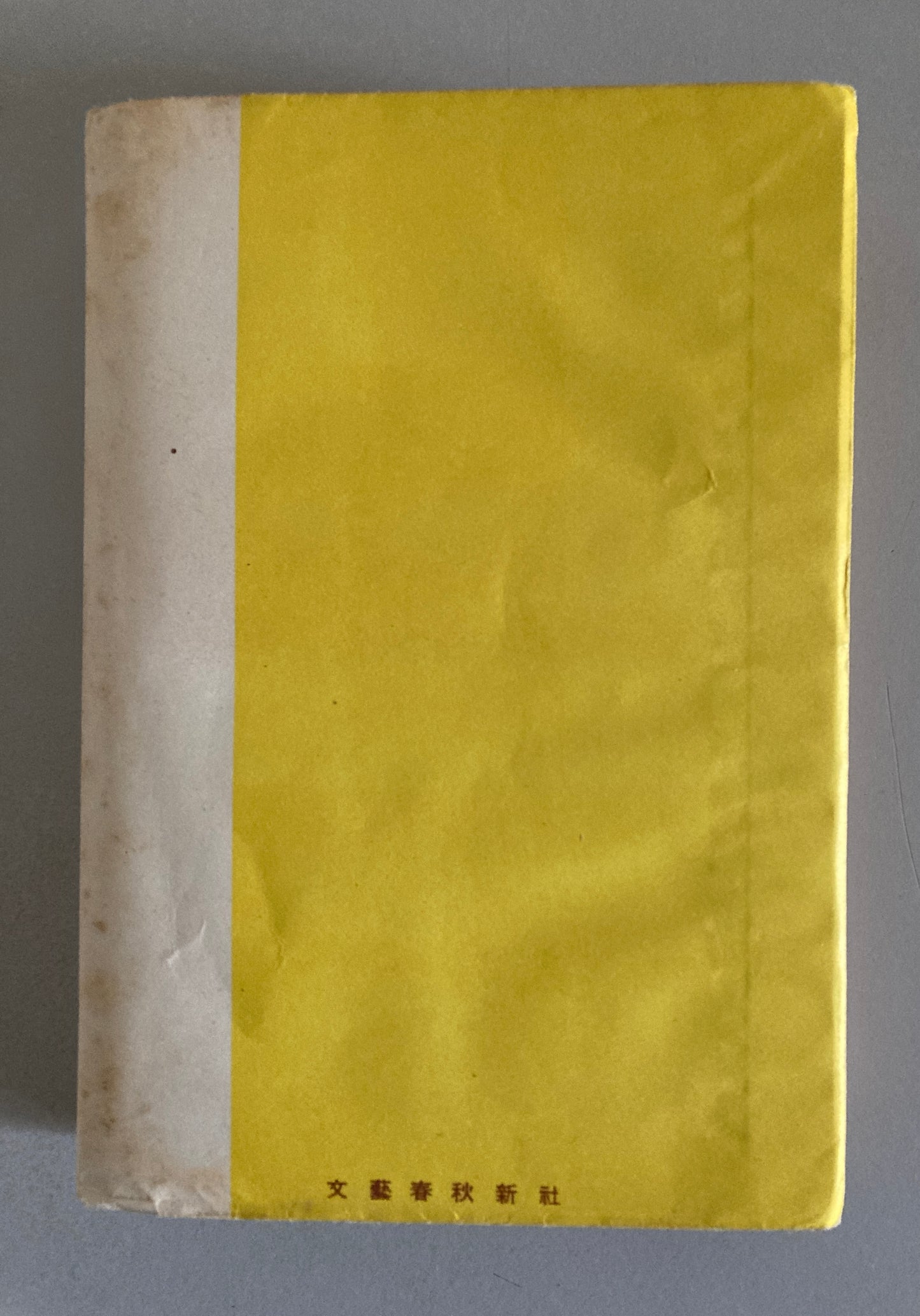 George Orwell — Nineteen Eighty-Four 1950 First Japanese ed w/ Original Dust Jacket