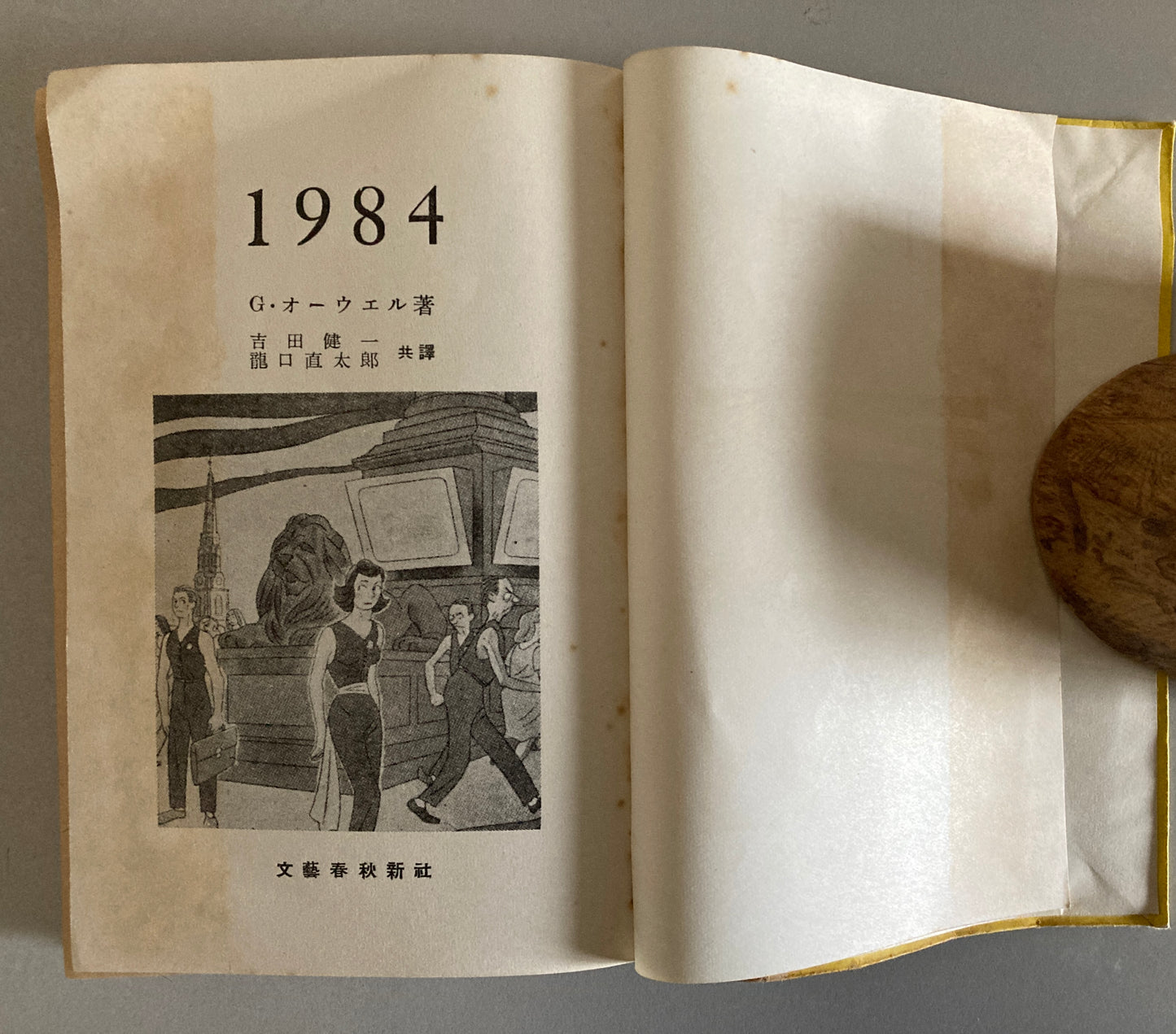 George Orwell — Nineteen Eighty-Four 1950 First Japanese ed w/ Original Dust Jacket