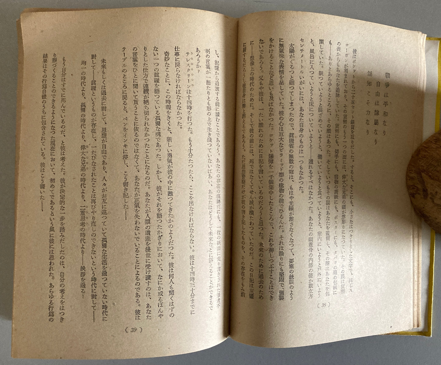 George Orwell — Nineteen Eighty-Four 1950 First Japanese ed w/ Original Dust Jacket