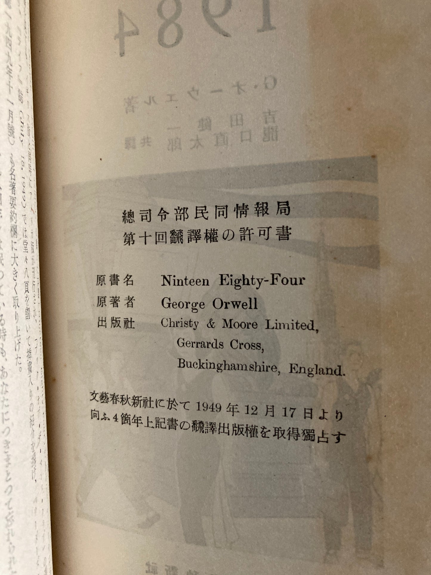 George Orwell — Nineteen Eighty-Four 1950 First Japanese ed w/ Original Dust Jacket