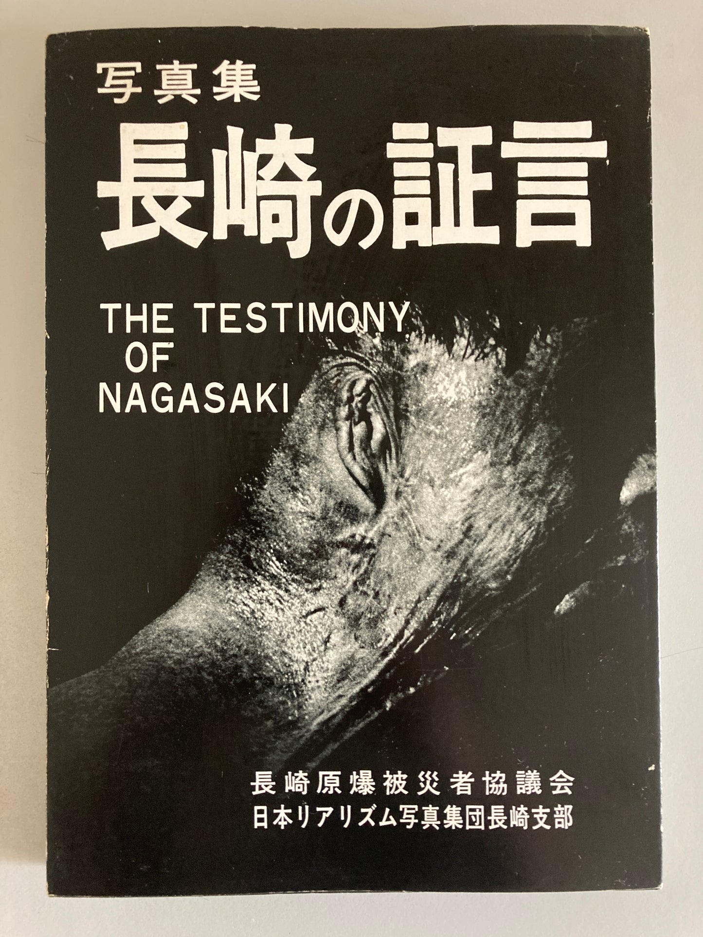 The Testimony of Nagasaki — 写真集 長崎の証言 1970/1972 JRP Nagasaki
