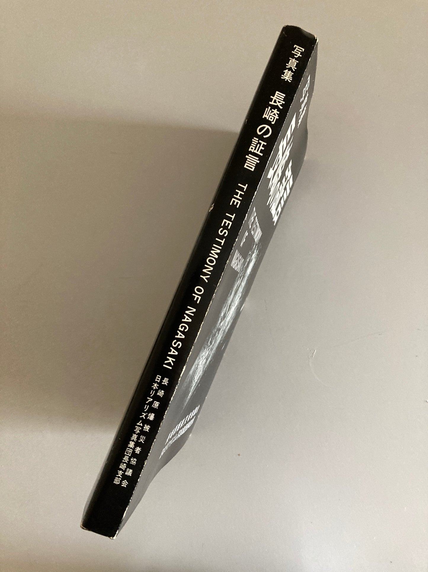 The Testimony of Nagasaki — 写真集 長崎の証言 1970/1972 JRP Nagasaki
