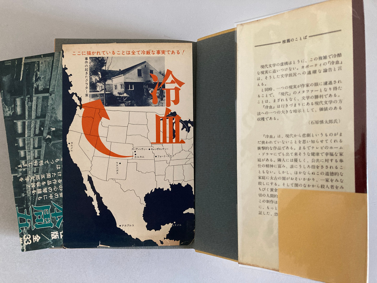 Truman Capote — In Cold Blood / 冷血 Shinchōsha 1967 First Japanese Edition First Printing