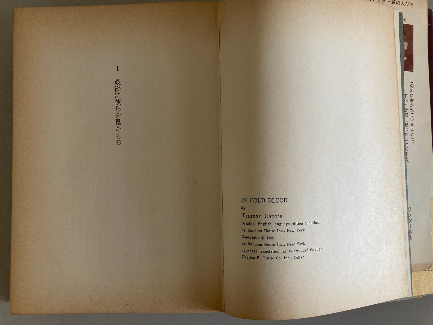 Truman Capote — In Cold Blood / 冷血 Shinchōsha 1967 First Japanese Edition First Printing