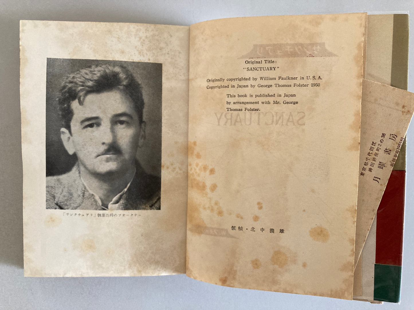 William Faulkner — Sanctuary / サンクチュアリ 罪の祭壇 Getsuyō Shobō 1950 First Japanese Edition