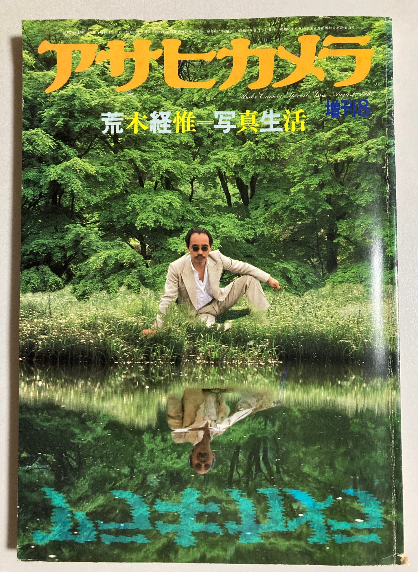 Nobuyoshi Araki — Photo Life (写真生活), Asahi Camera Special Issue, 1981