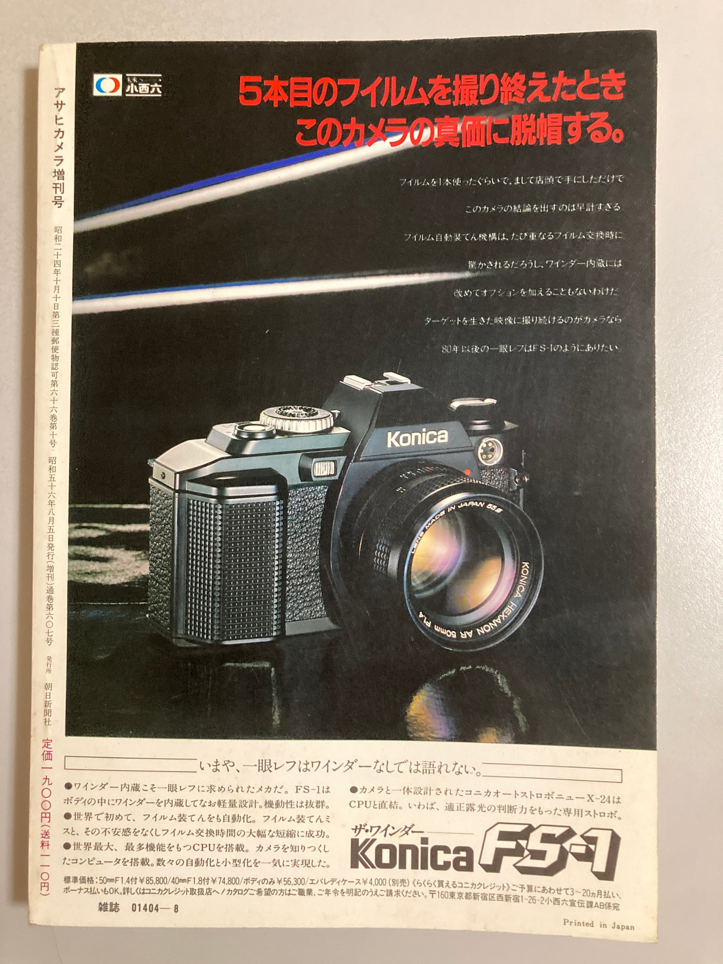 Nobuyoshi Araki — Photo Life (写真生活), Asahi Camera Special Issue, 1981