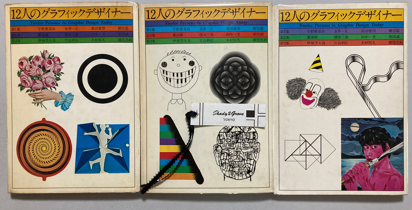 Twelve Persons in Graphic Design Today 1-3 Tadanori Yokoo Akira Uno Ikko Tanaka