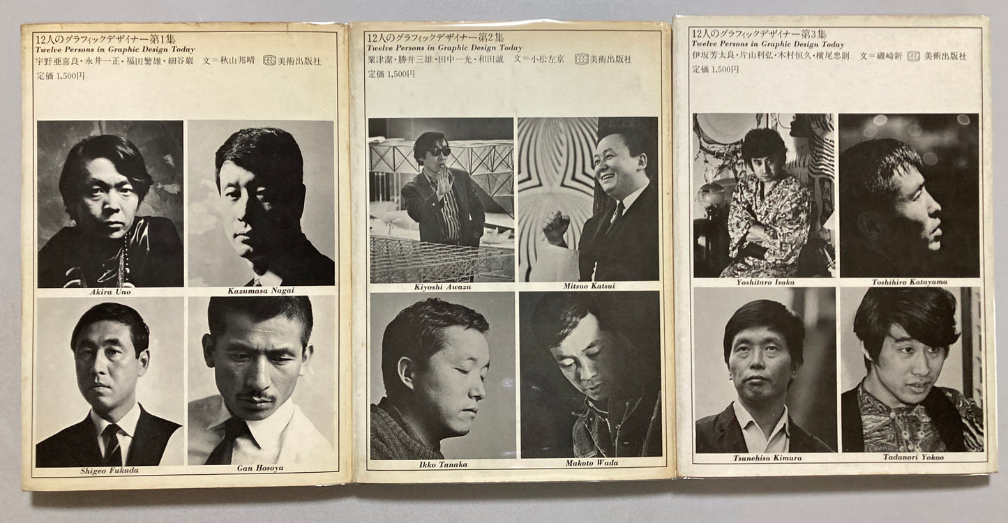 Twelve Persons in Graphic Design Today 1-3 Tadanori Yokoo Akira Uno Ikko Tanaka