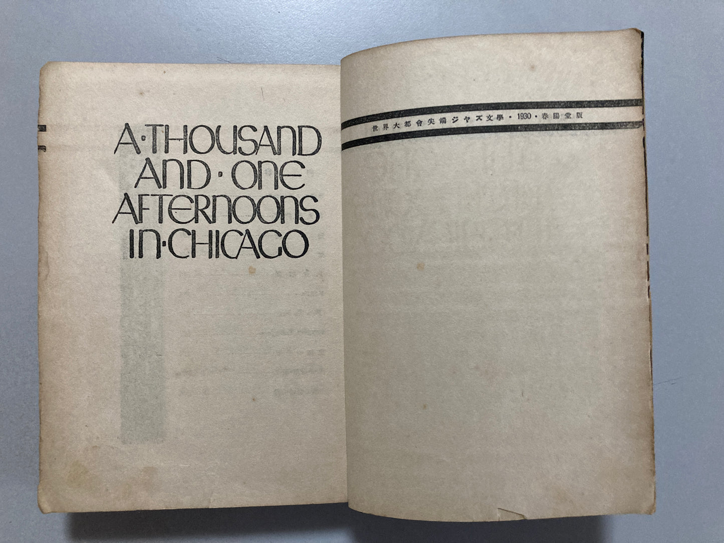 Ben Hecht 1001 AFTERNOONS IN CHICAGO 1930 First Japanese ed Rare Jazz Literature
