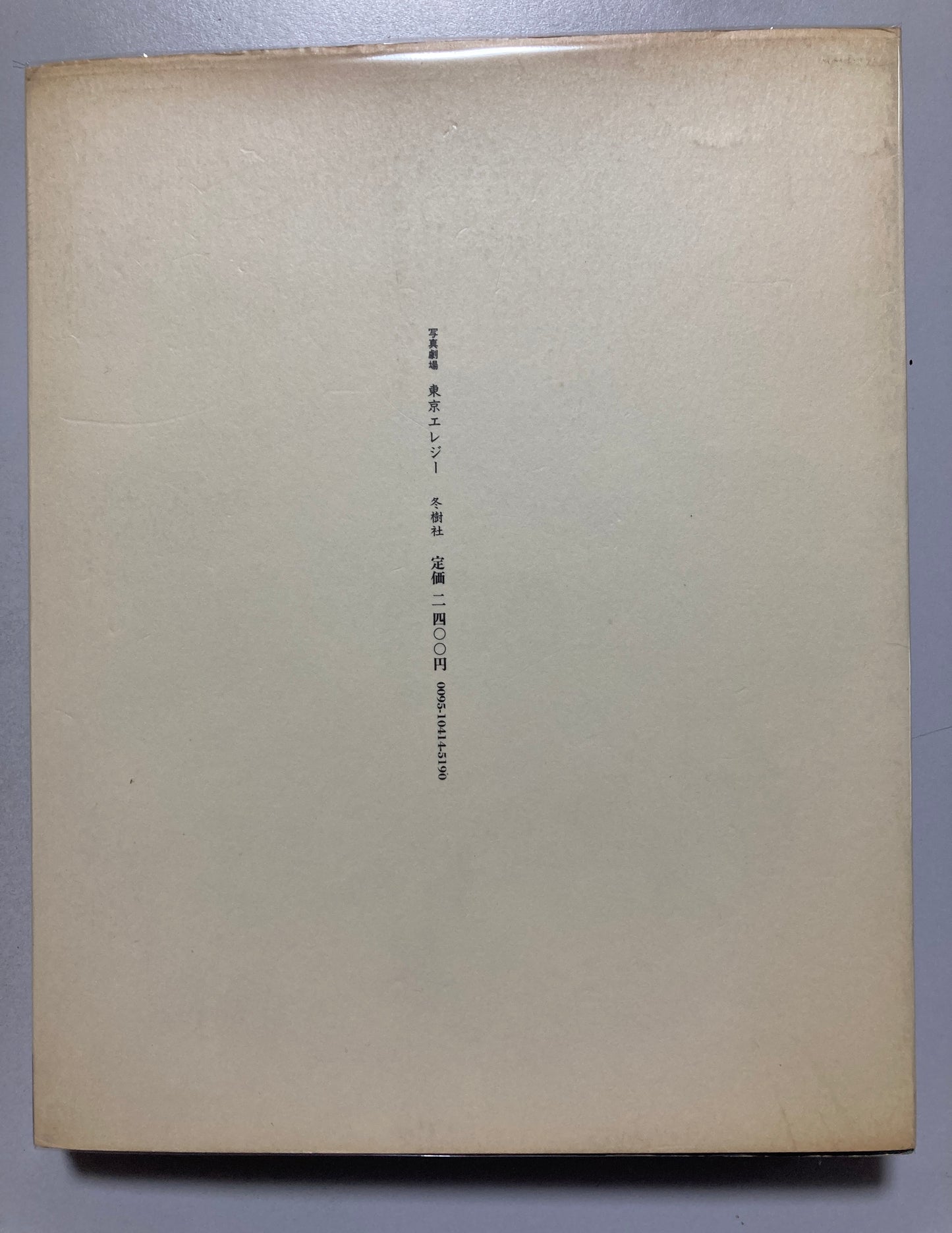 Nobuyoshi Araki — Photo Theatre: Tokyo Elegy (写真劇場 東京エレジー), 1981 First Edition