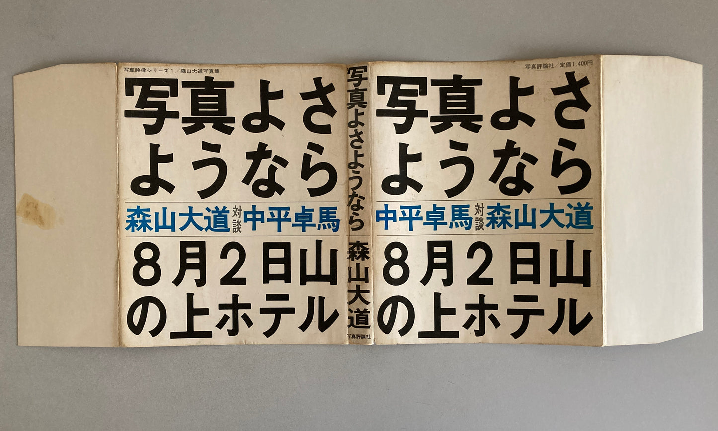 Daido Moriyama FAREWELL PHOTOGRAPHY "Shashin yo Sayonara" 1972 First ed