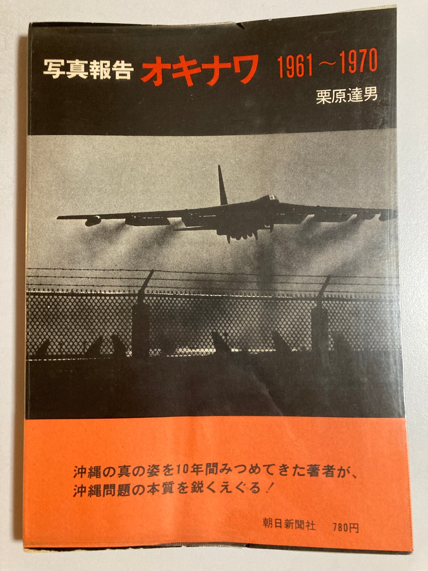 Tatsuo Kurihara — Photo Report OKINAWA 1961-1970 1st ed w/obi & clear cover