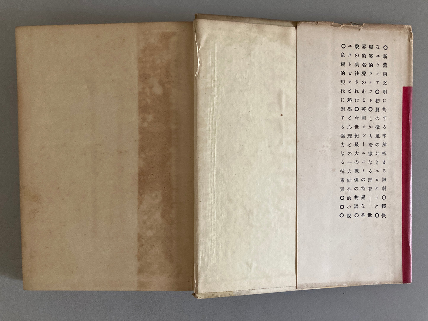 Aldous Huxley — Brave New World 1933 First Japanese Edition w/ Original Dust Jacket Sugura Hisui