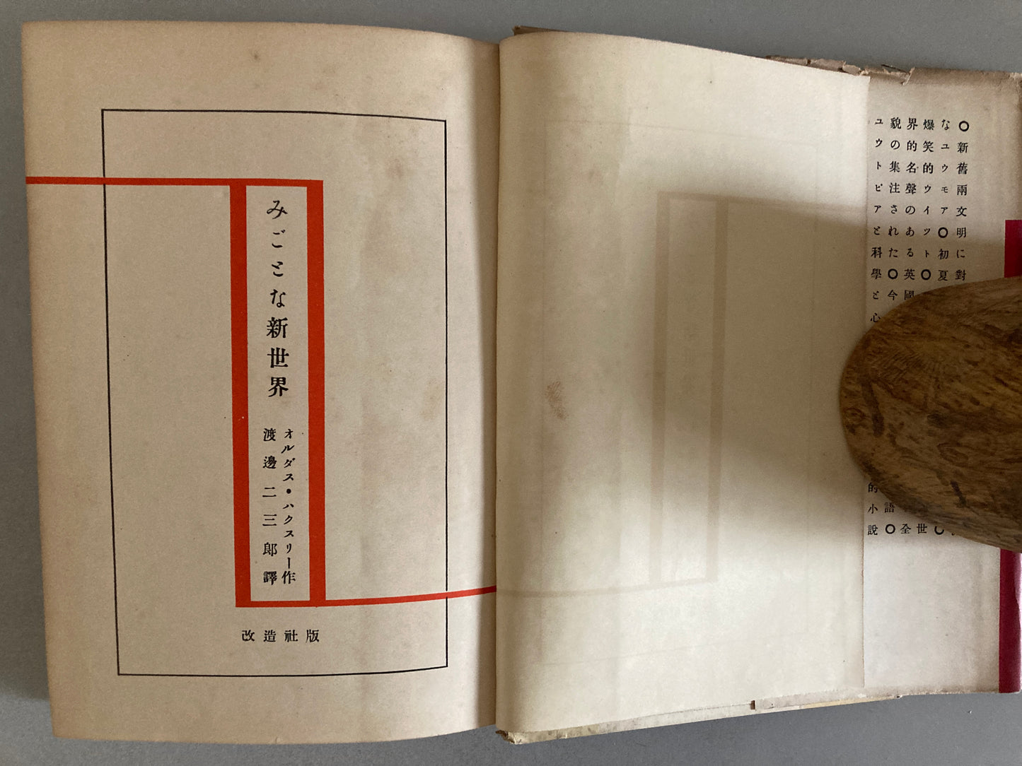 Aldous Huxley — Brave New World 1933 First Japanese Edition w/ Original Dust Jacket Sugura Hisui