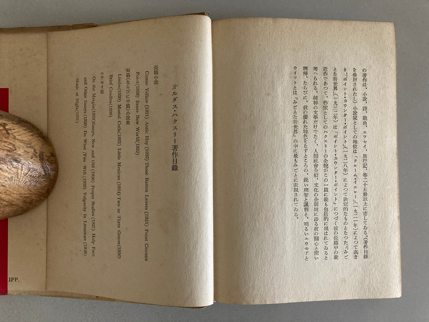 Aldous Huxley — Brave New World 1933 First Japanese Edition w/ Original Dust Jacket Sugura Hisui