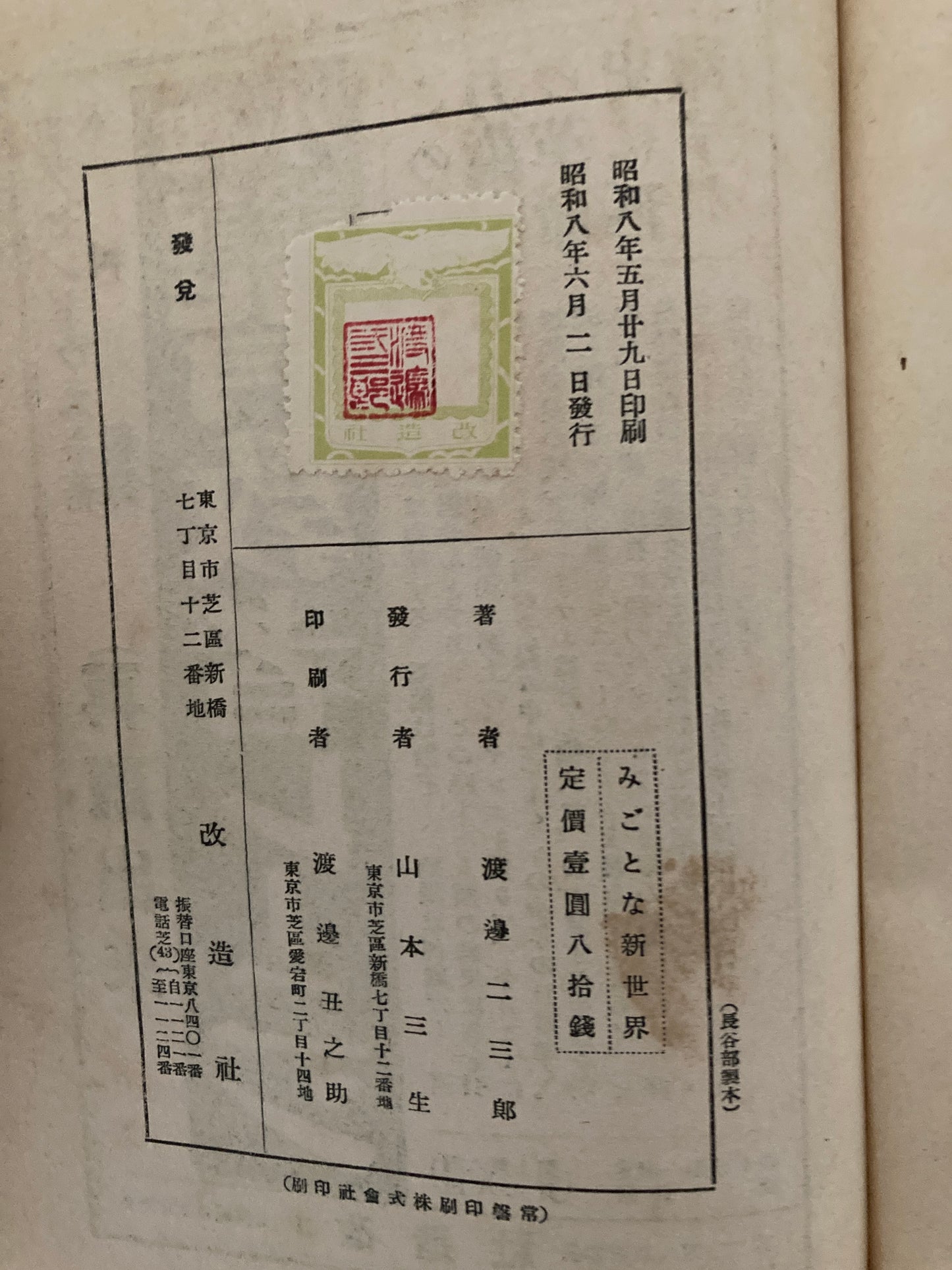 Aldous Huxley — Brave New World 1933 First Japanese Edition w/ Original Dust Jacket Sugura Hisui