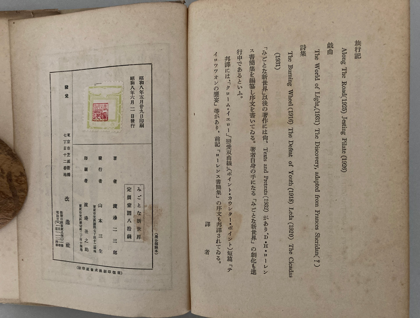 Aldous Huxley — Brave New World 1933 First Japanese Edition w/ Original Dust Jacket Sugura Hisui
