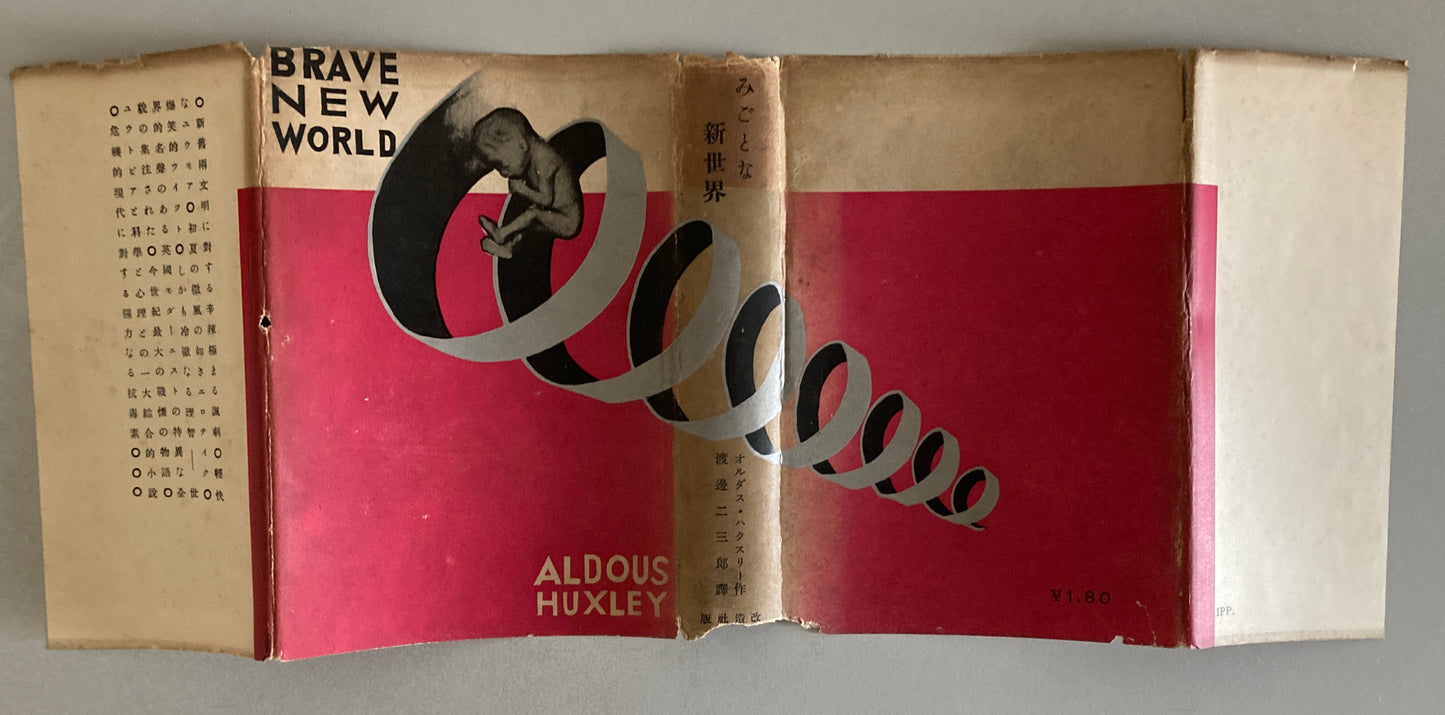 Aldous Huxley — Brave New World 1933 First Japanese Edition w/ Original Dust Jacket Sugura Hisui
