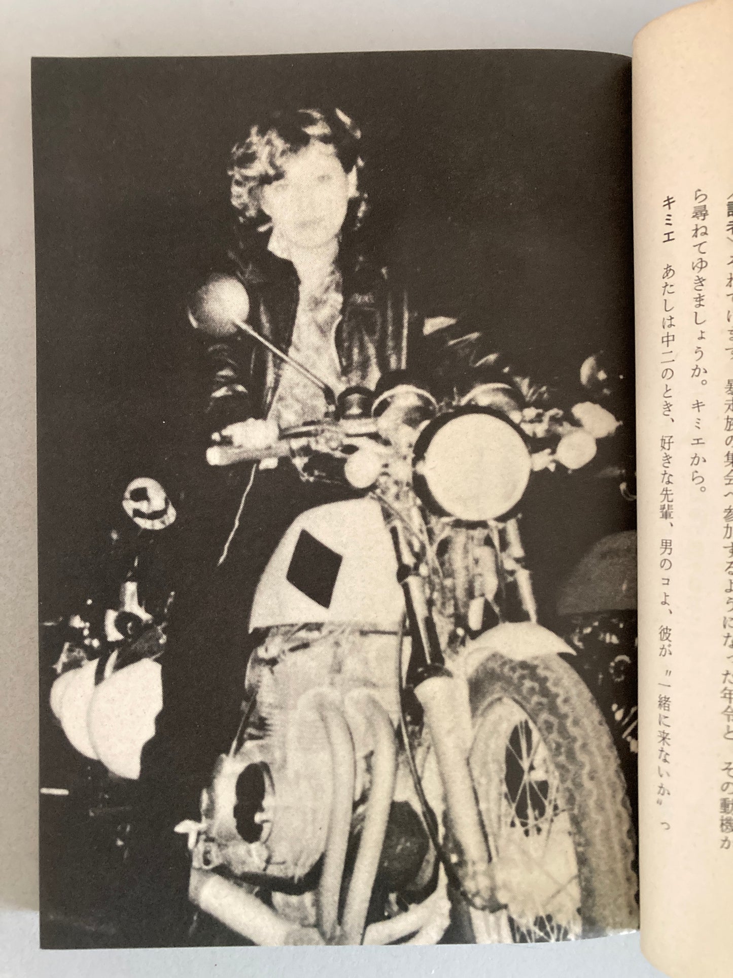 Bakuso Ladies — Doyobi no Yoru wa Paradise (爆走レディス) 1980 First Edition