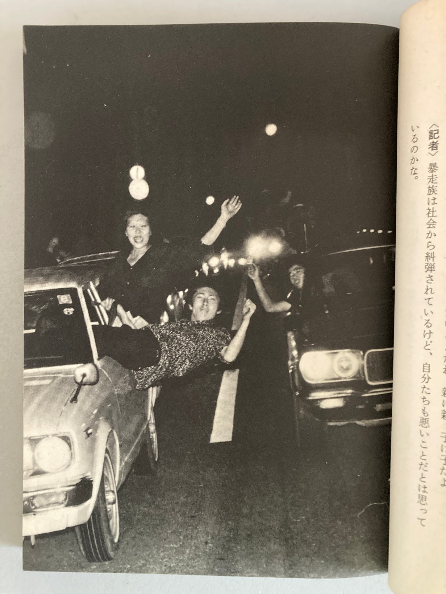 Bakuso Ladies — Doyobi no Yoru wa Paradise (爆走レディス) 1980 First Edition