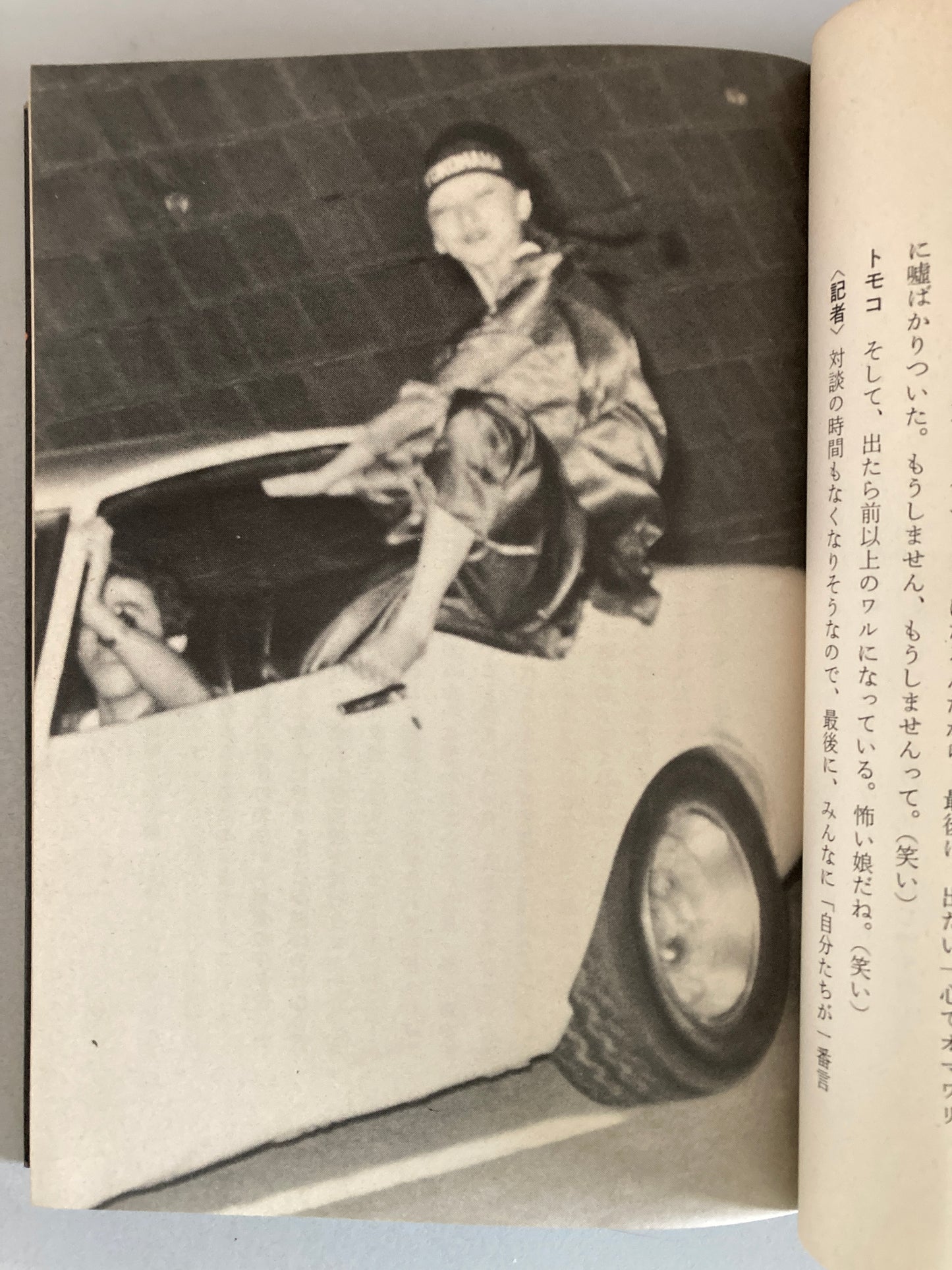 Bakuso Ladies — Doyobi no Yoru wa Paradise (爆走レディス) 1980 First Edition