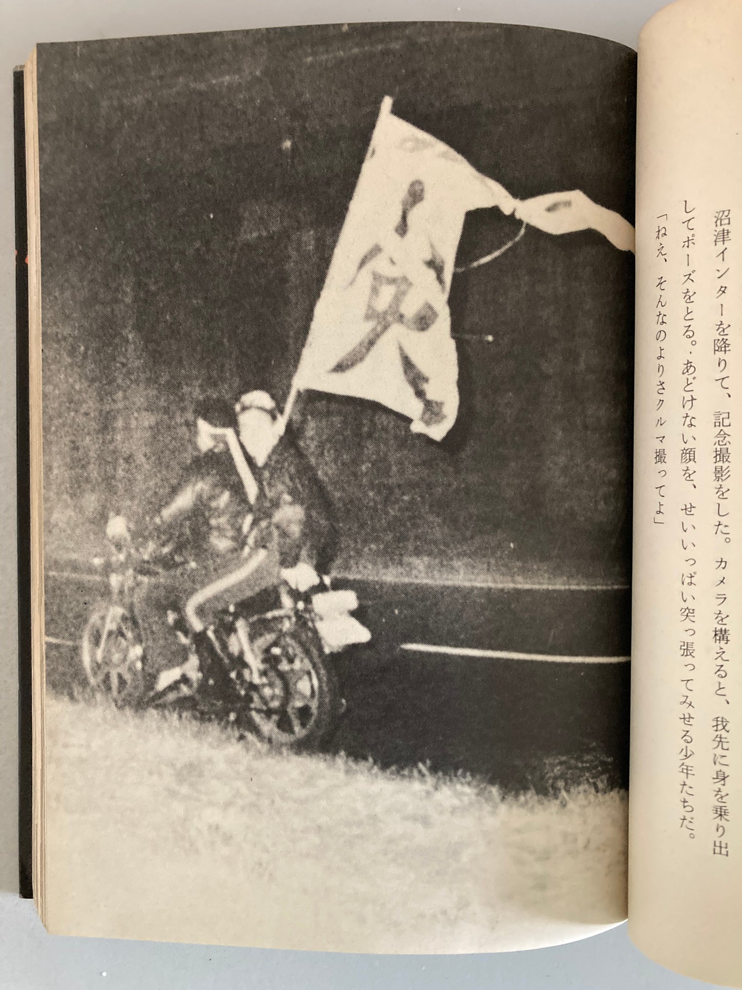 Bakuso Ladies — Doyobi no Yoru wa Paradise (爆走レディス) 1980 First Edition